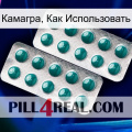 Камагра, Как Использовать dapoxetine2